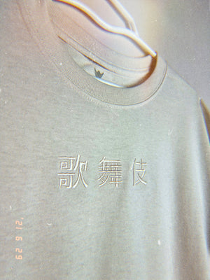 Kabuki Embroidered Tee - Natural on Natural - Kabuki Garage