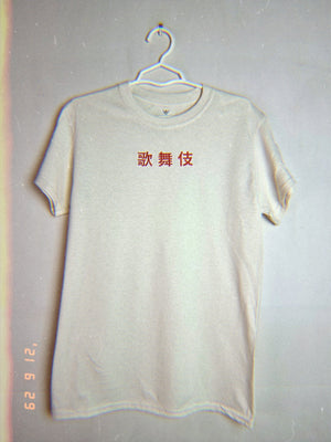 Kabuki Embroidered Tee - Red on Natural - Kabuki Garage