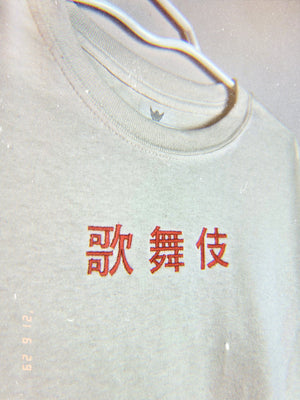 Kabuki Embroidered Tee - Red on Natural - Kabuki Garage