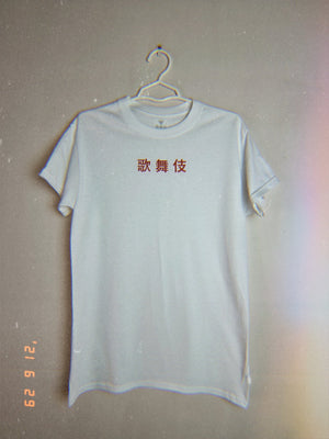 Kabuki Embroidered Tee - Red on White - Kabuki Garage