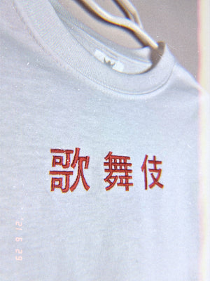 Kabuki Embroidered Tee - Red on White - Kabuki Garage